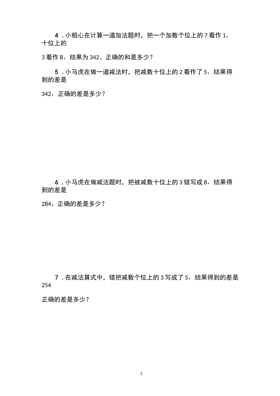 三年级奥数错中求解_第2页