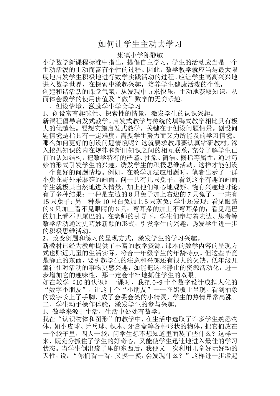 如何让学生主动去学习_第1页