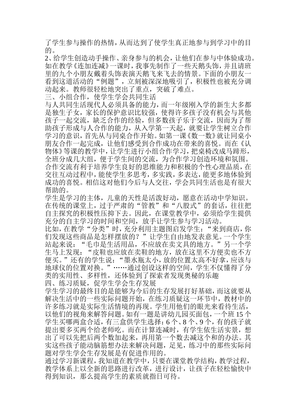 如何让学生主动去学习_第2页