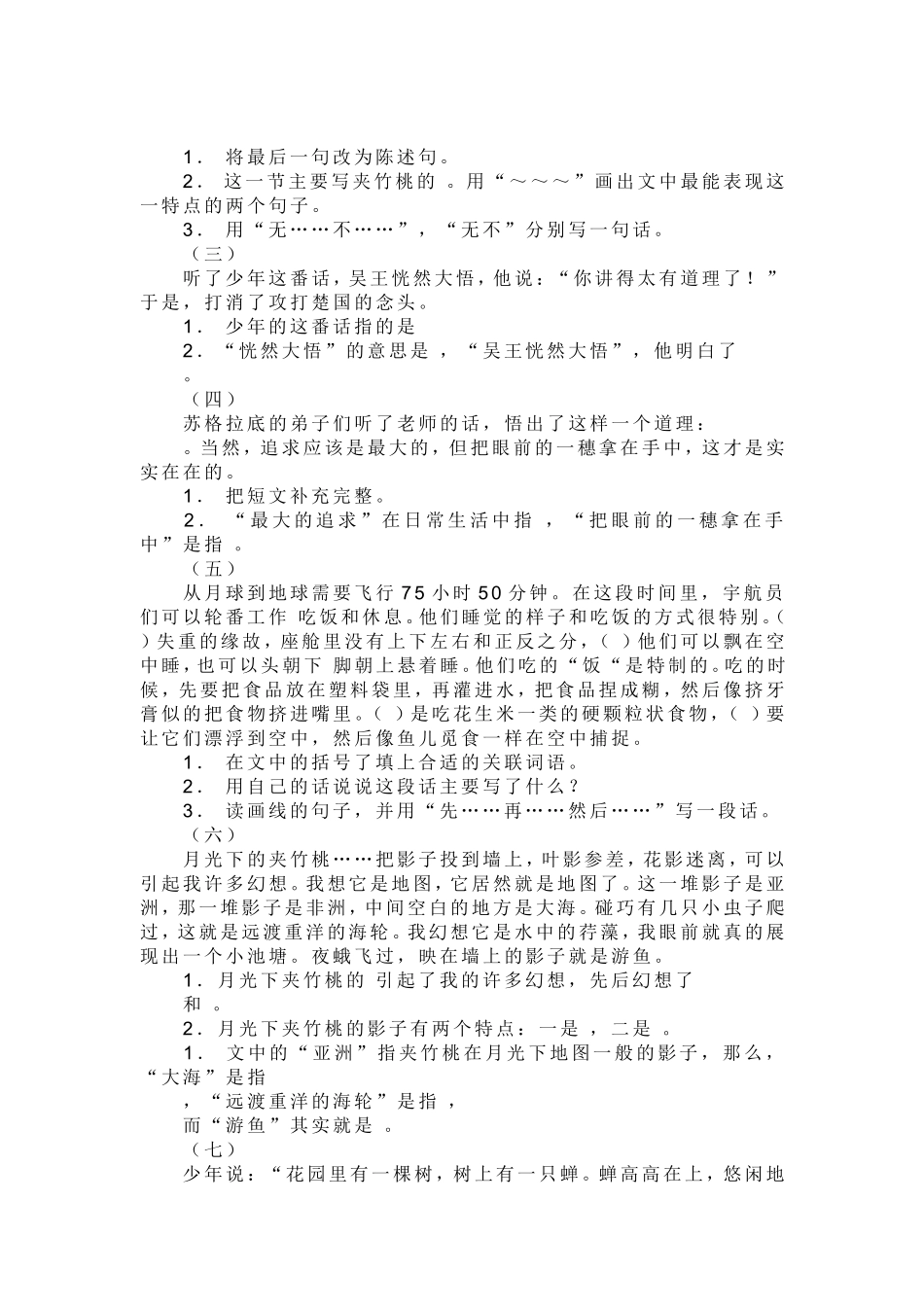 教科版小学六年级上册语文期中测试题_第2页