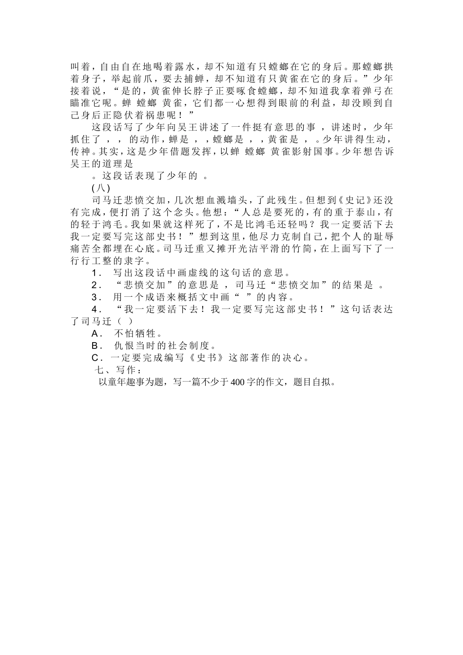 教科版小学六年级上册语文期中测试题_第3页