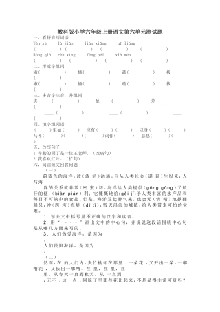 教科版小学六年级上册语文期中测试题