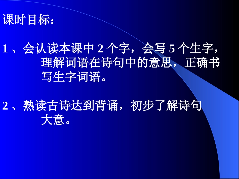 古诗词三首PPT课件_第2页