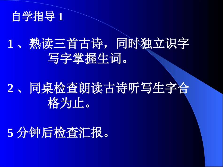 古诗词三首PPT课件_第3页