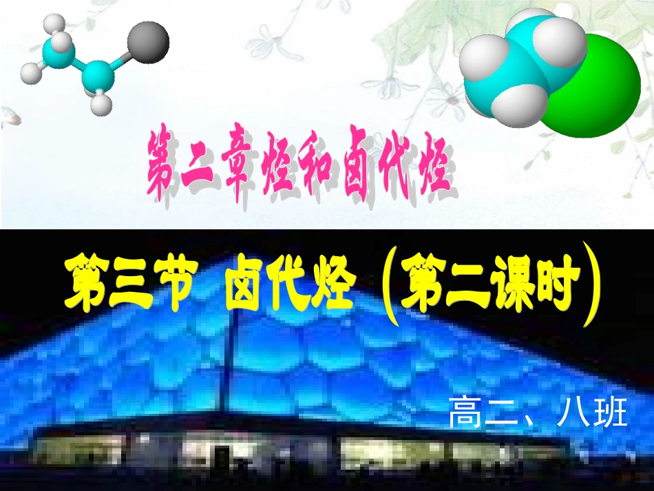 《卤代烃的消去反应》_第1页