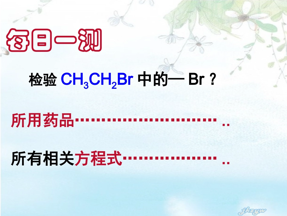 《卤代烃的消去反应》_第2页