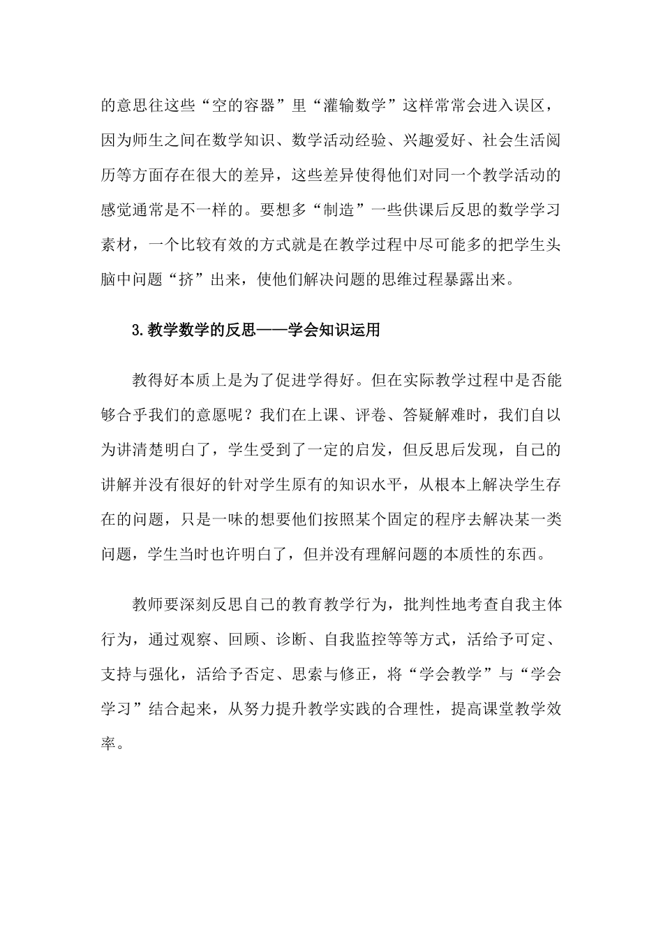 分析自我因素提高教学效果000_第2页