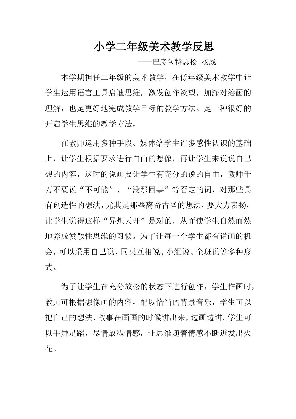 小学二年级美术教学反思_第1页