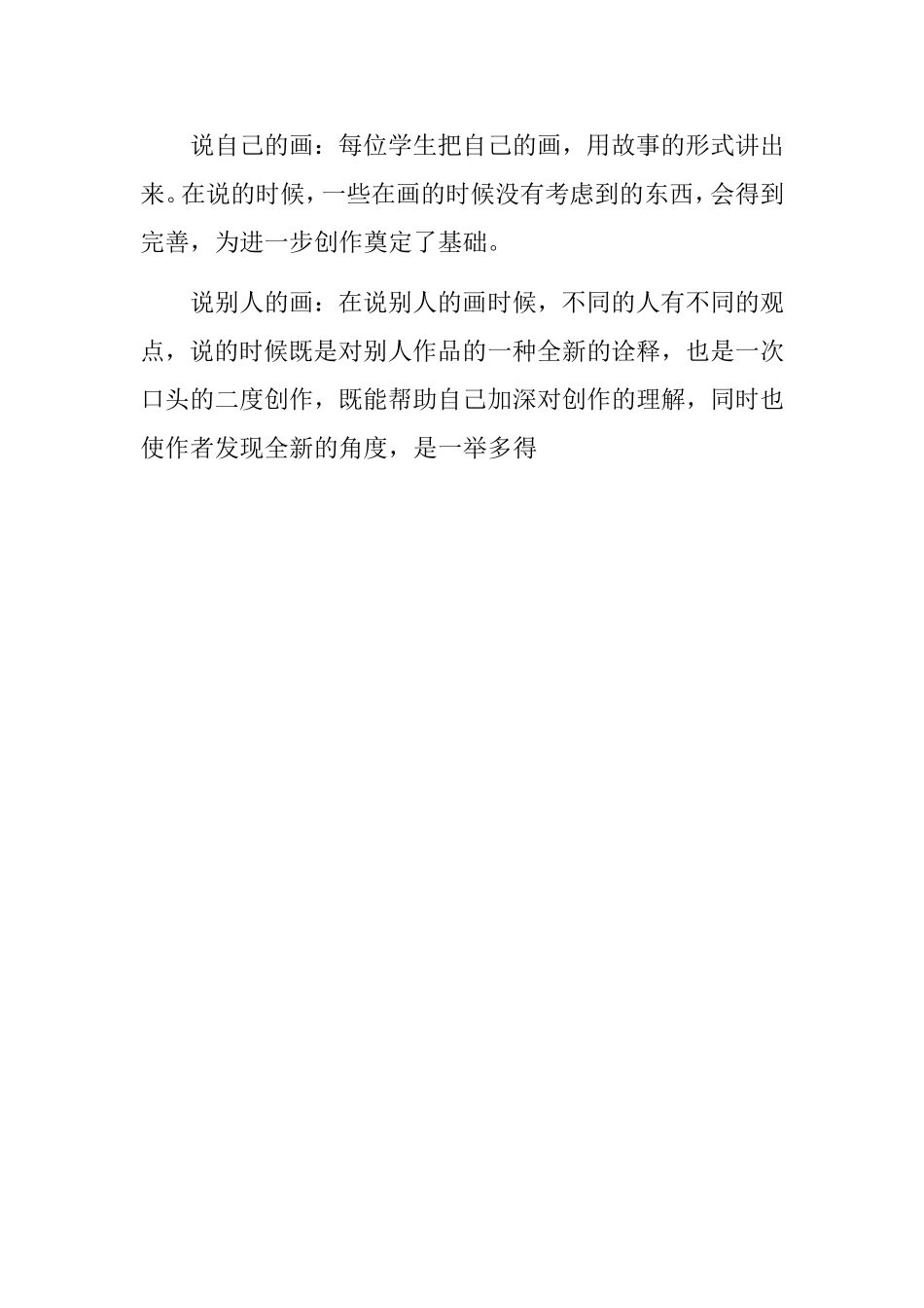小学二年级美术教学反思_第2页