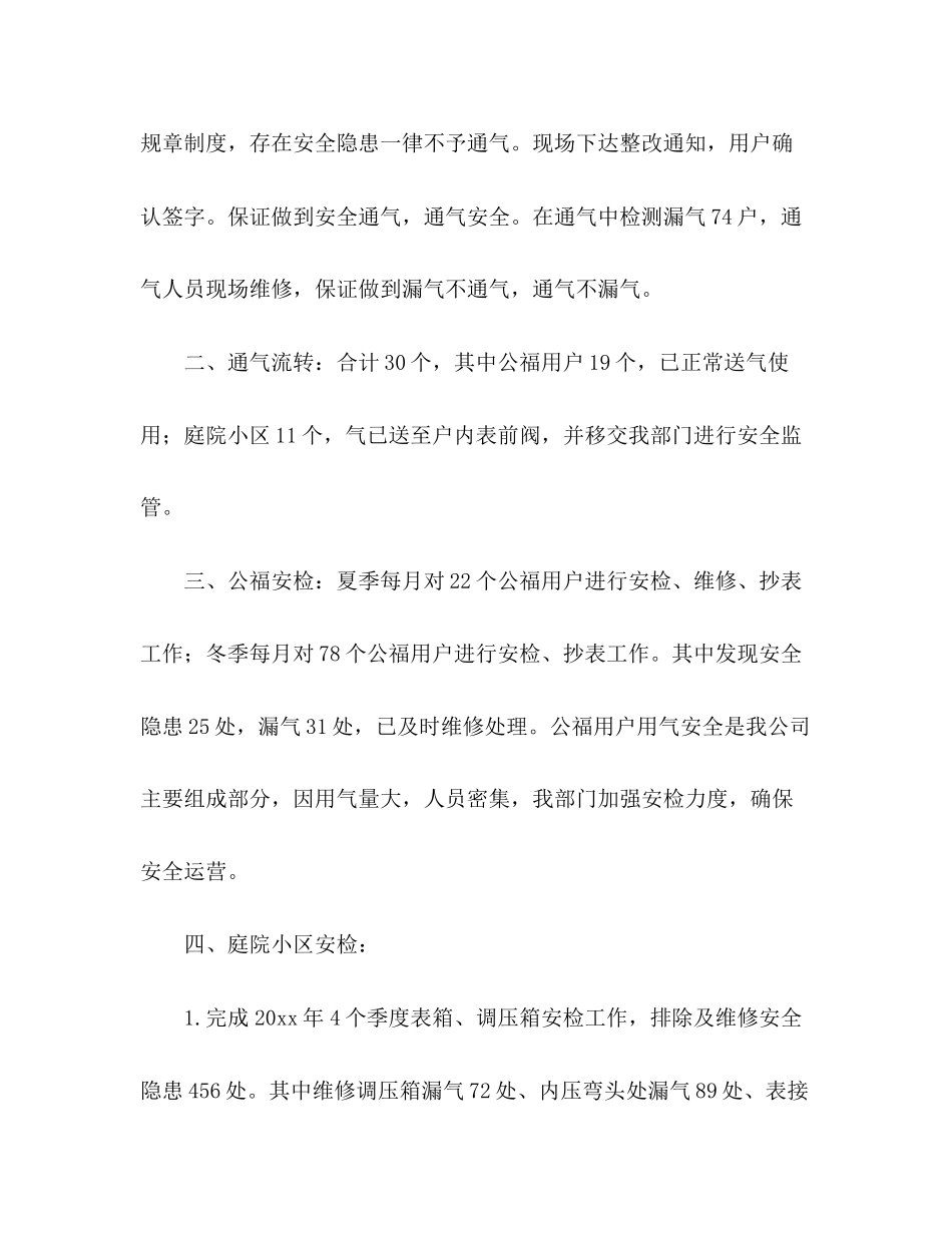 天然气公司工作计划范文2)_第2页