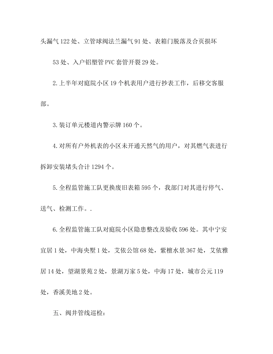 天然气公司工作计划范文2)_第3页