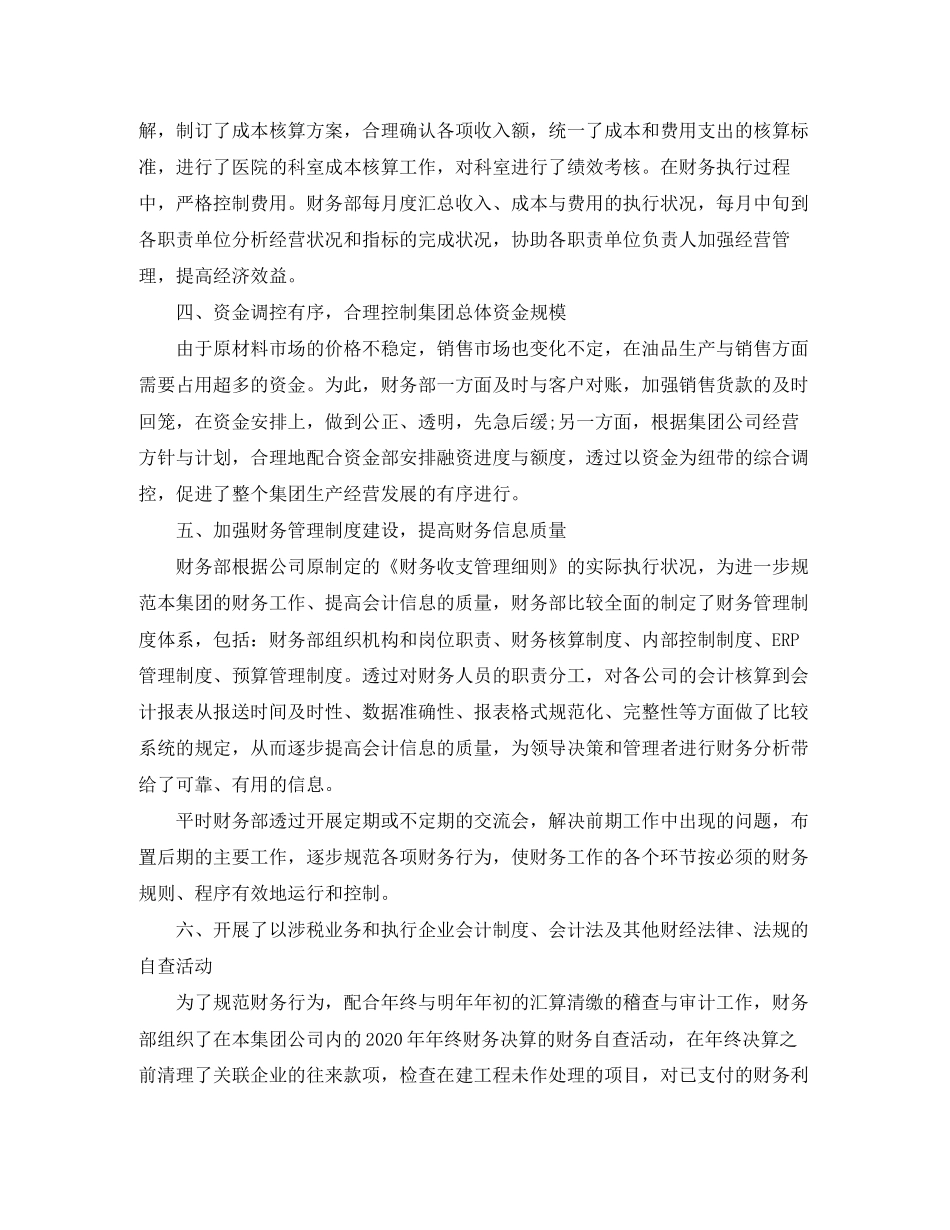 出纳工作计划怎么写【五篇】_第2页