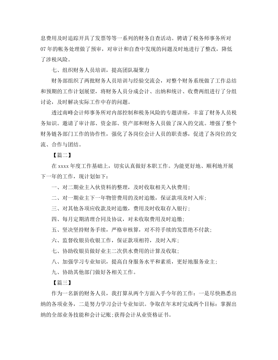 出纳工作计划怎么写【五篇】_第3页
