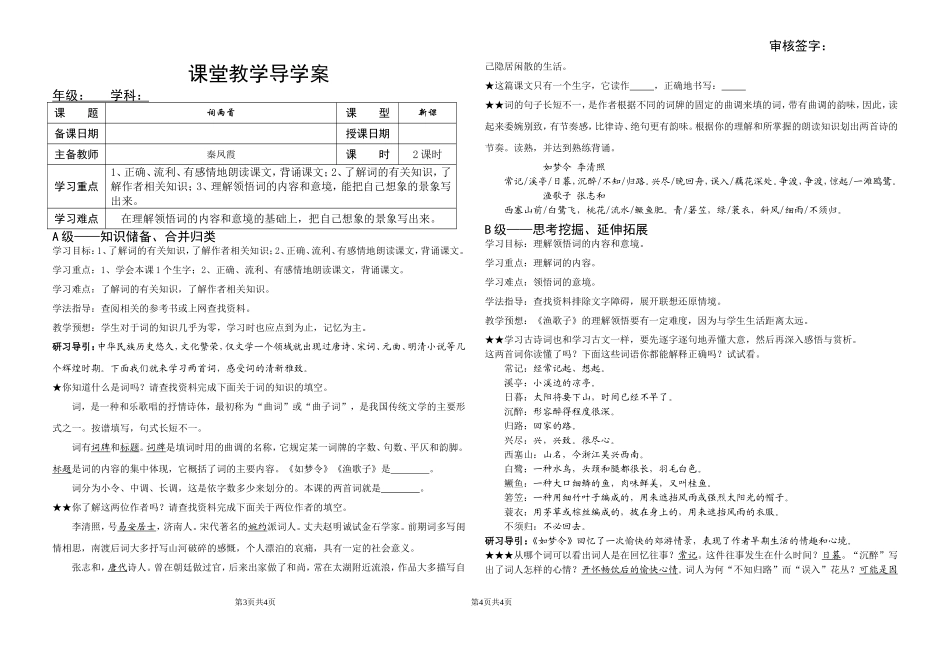 词两首导学案_第1页