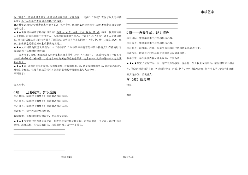 词两首导学案_第2页