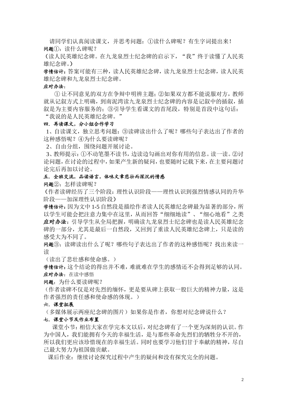 读碑公开课教案_第2页