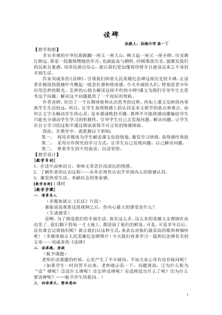 读碑公开课教案