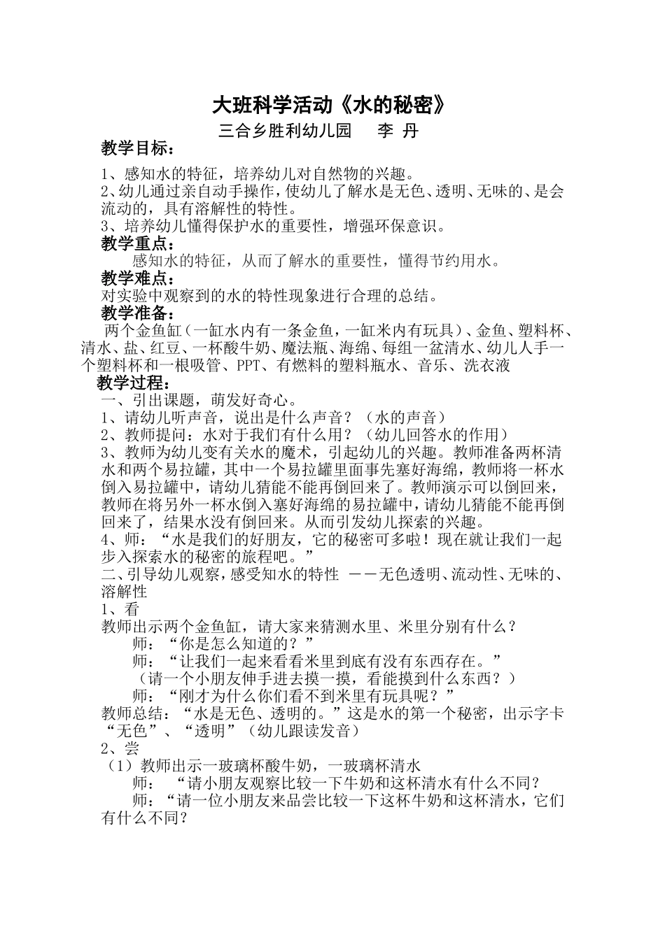 水的秘密(1)_第1页