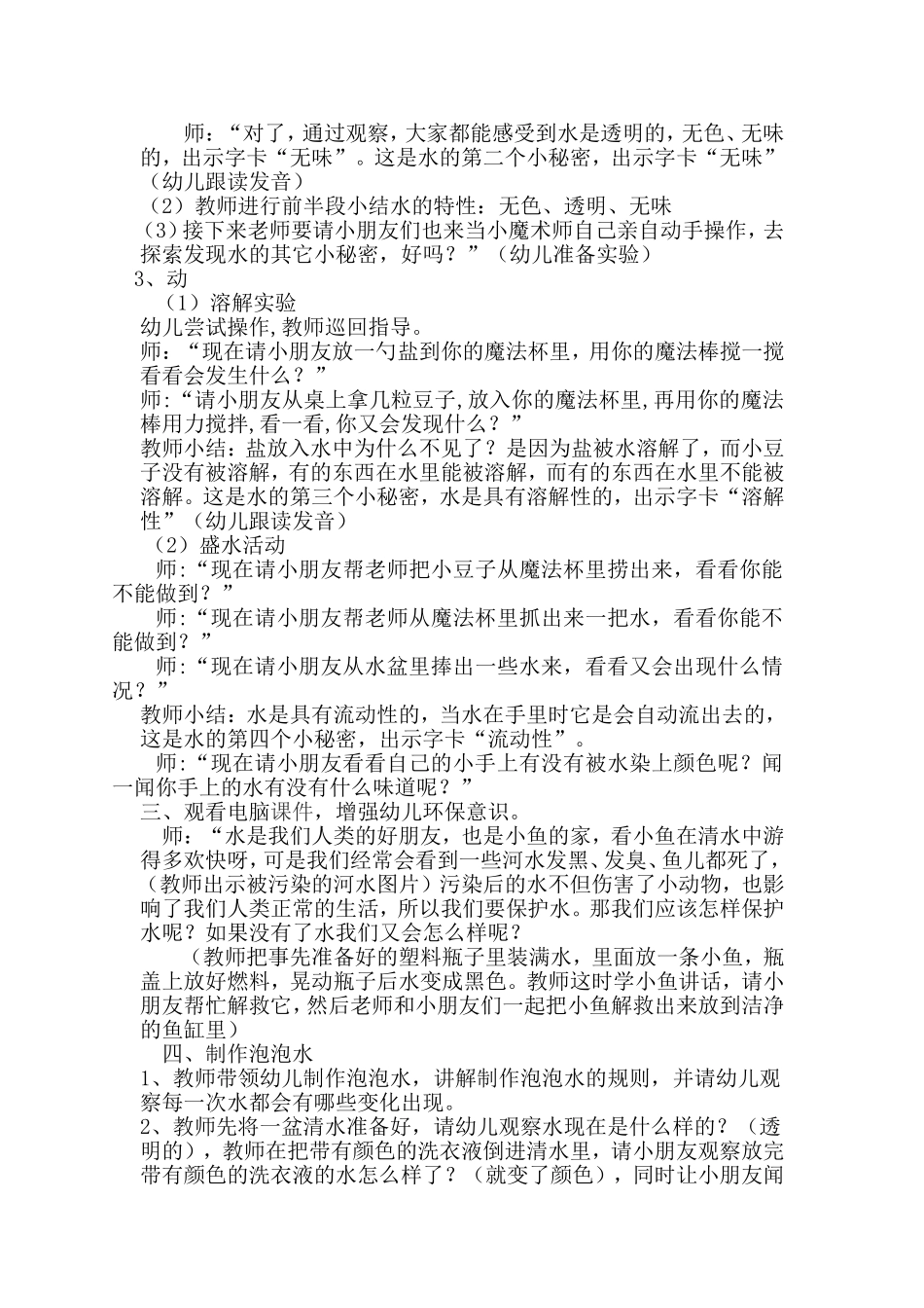 水的秘密(1)_第2页