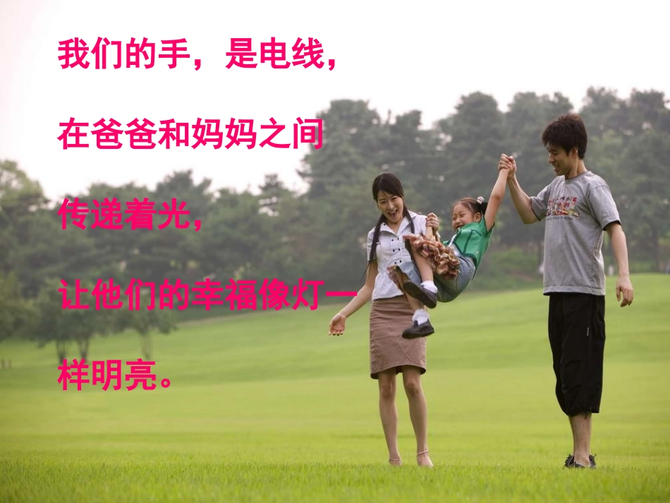 北师大版小学四下《我们的手》课件_第3页