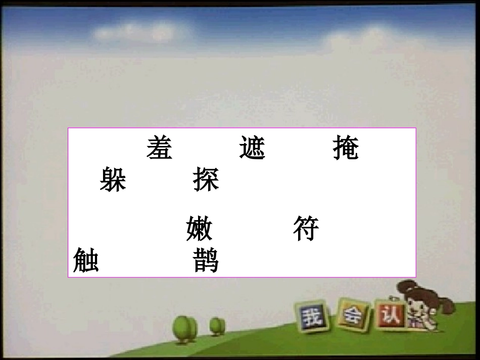 人教版二年级下册_01找春天2_第3页