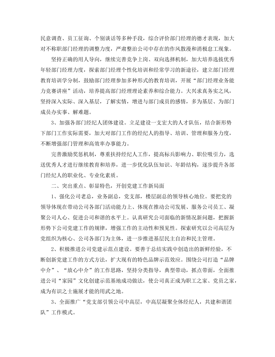 2020年非公企业党建工作计划2_第2页