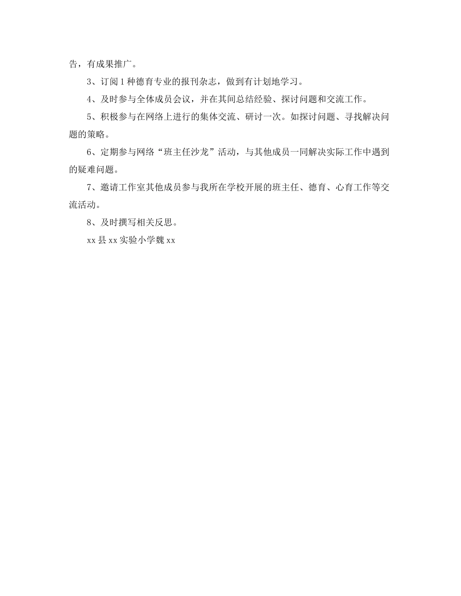 2020年班主任工作室成员个人工作计划范文_第2页