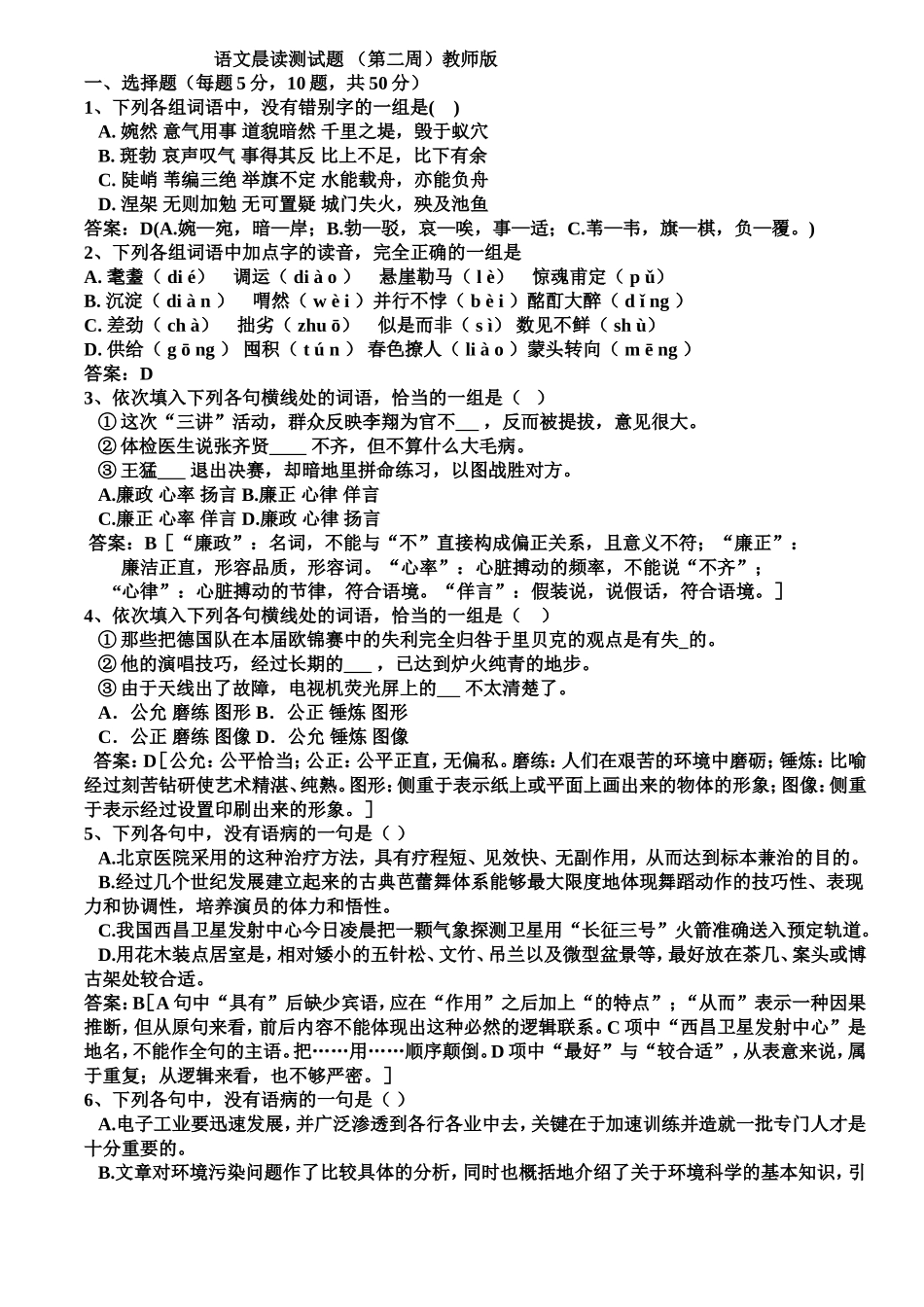 晨读第二周教师版_第1页