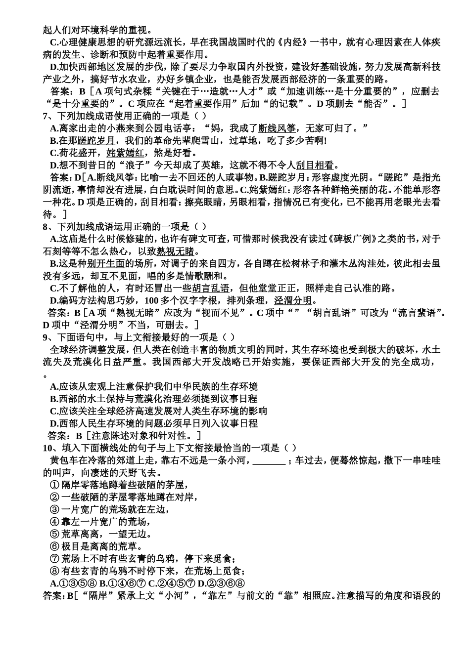 晨读第二周教师版_第2页