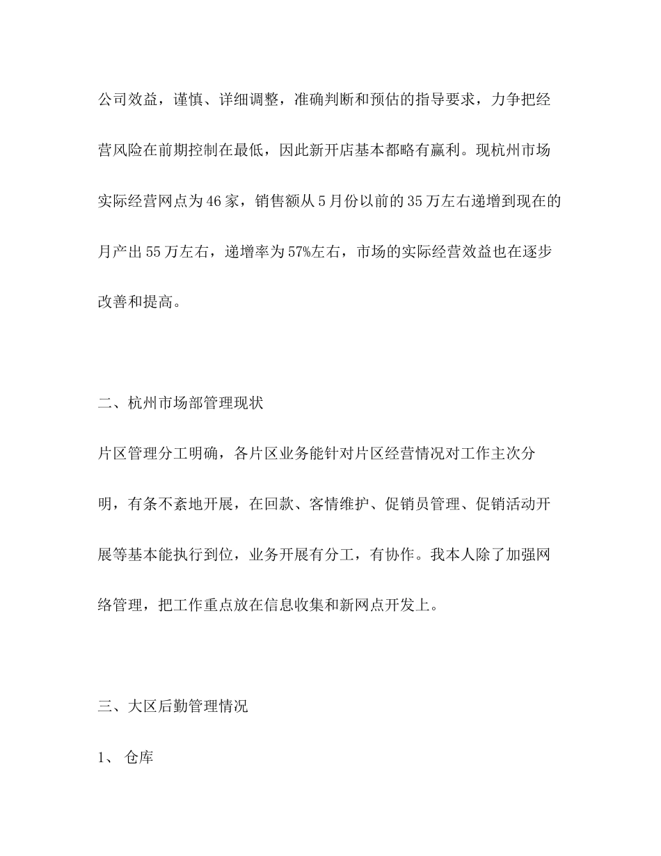 【市场部经营管理工作总结】市场部工作总结及计划_第2页