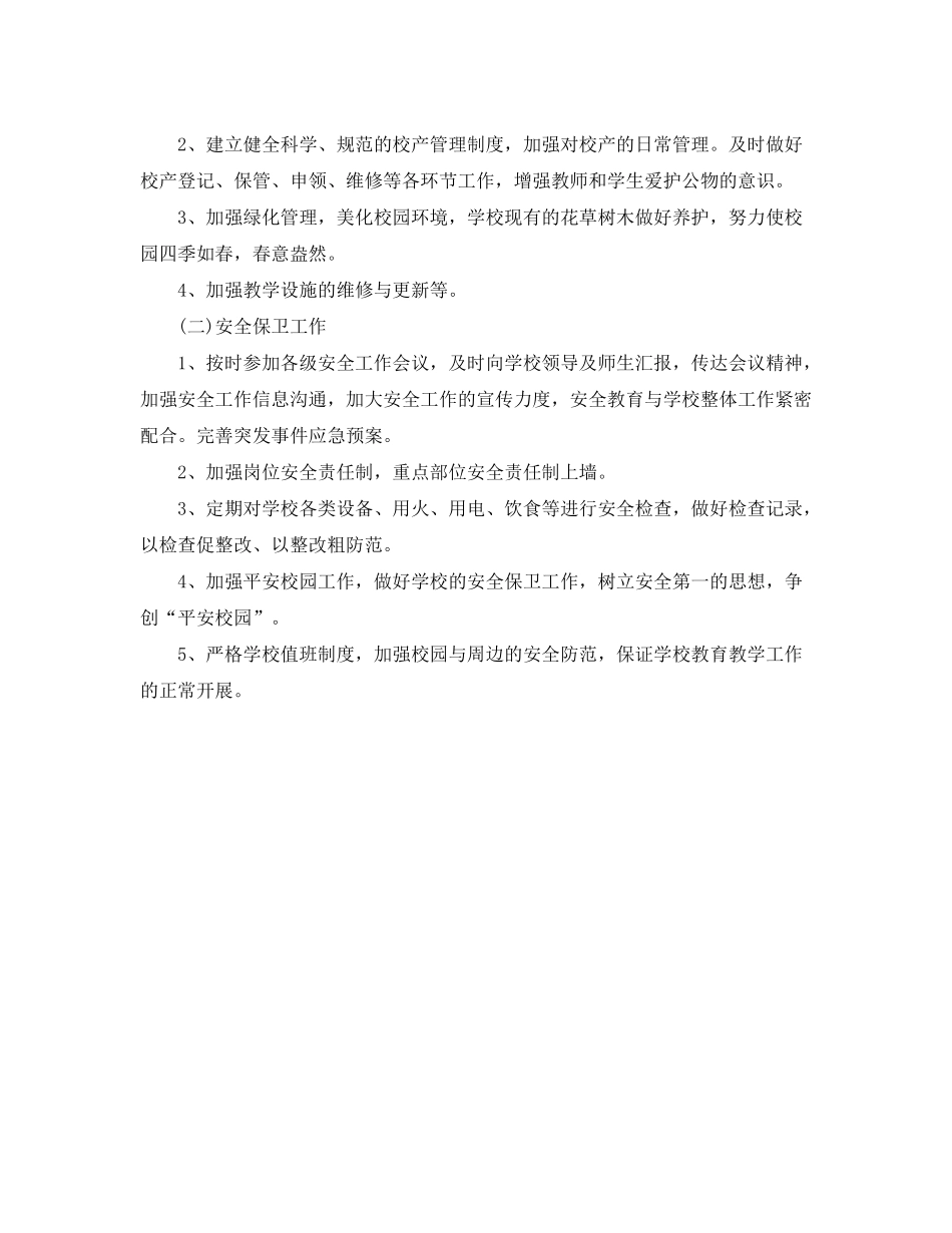 2020年学校后勤新学期计划_第3页