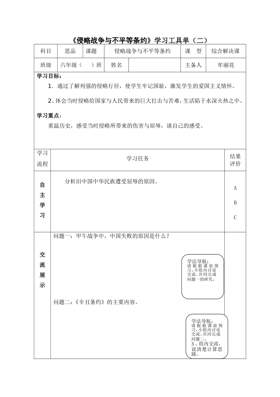 侵略战争与不平等条约学习工具单（二）_第1页