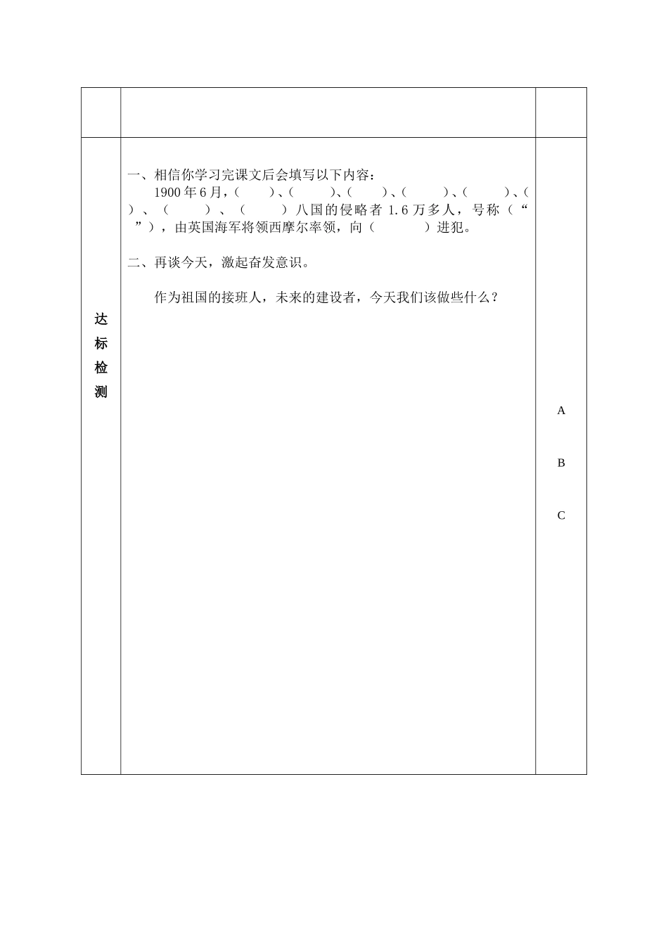 侵略战争与不平等条约学习工具单（二）_第2页