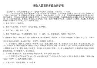 新生入园前的家庭生活护理