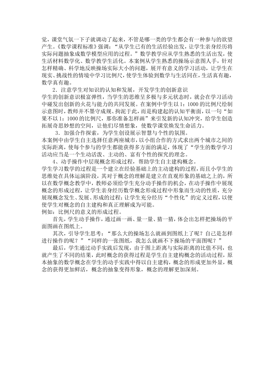 捕捉身边的实例解决数学中的问题_第3页