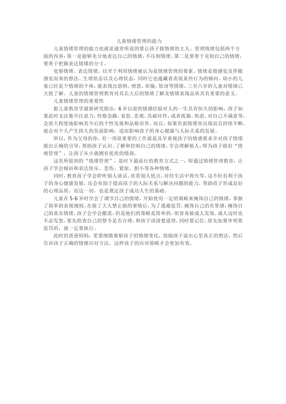 儿童情绪管理的能力_第1页