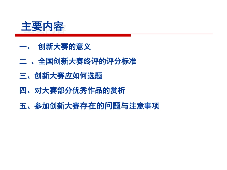 全国青少年科技创新大赛选题及分析_第2页