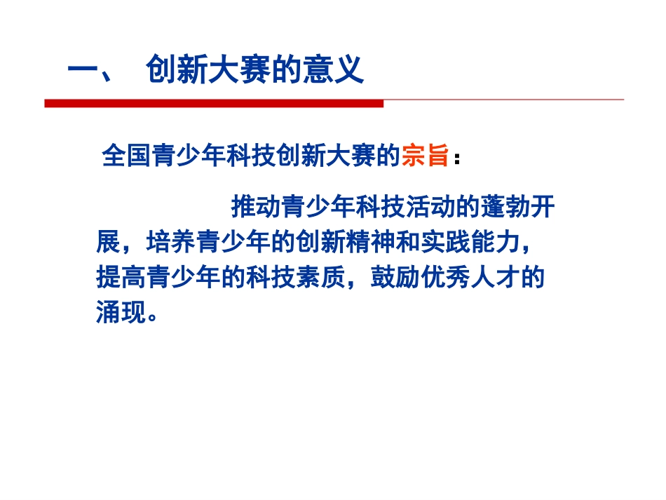 全国青少年科技创新大赛选题及分析_第3页