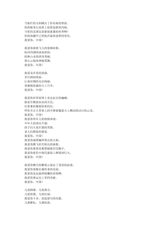 当灿烂的太阳跳出了你东海的碧波