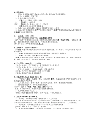 初二历史复习MicrosoftOfficeWord2007文档2