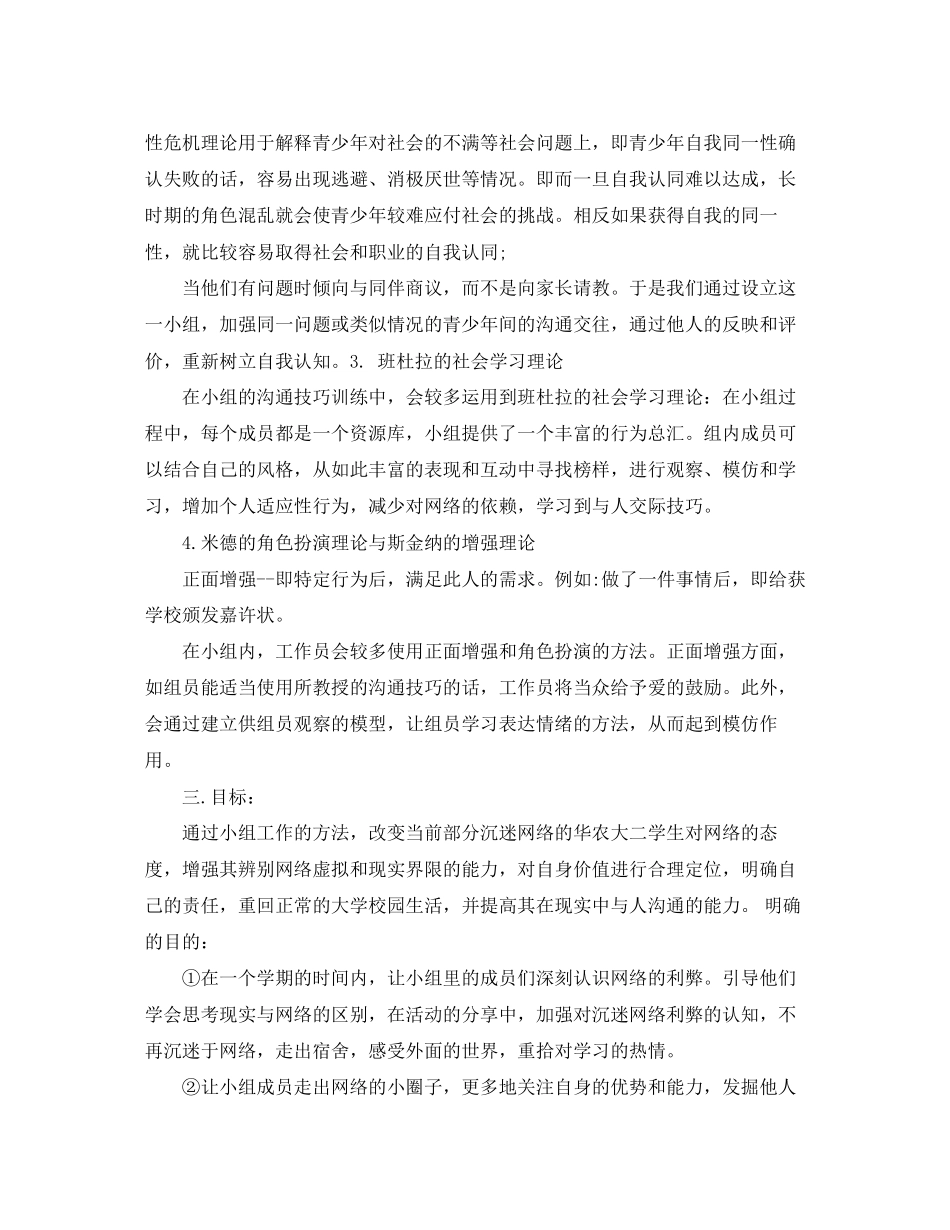 社工小组工作计划书_第2页