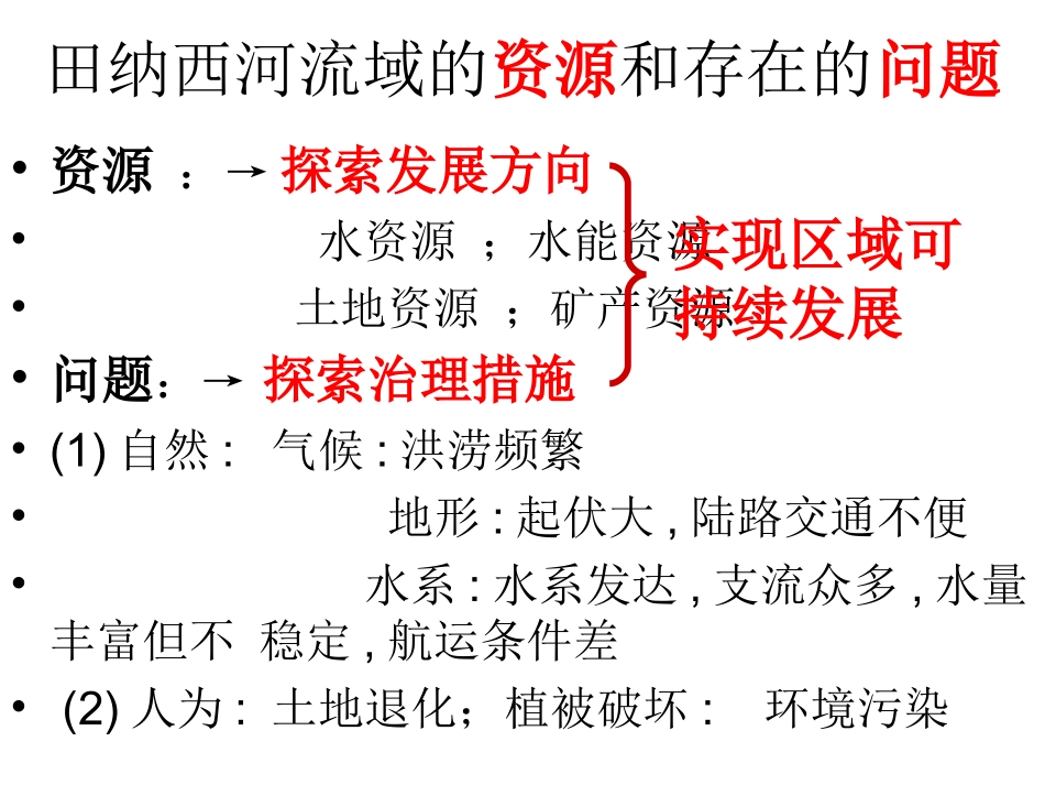 田纳西河流域综合开发治理_第2页