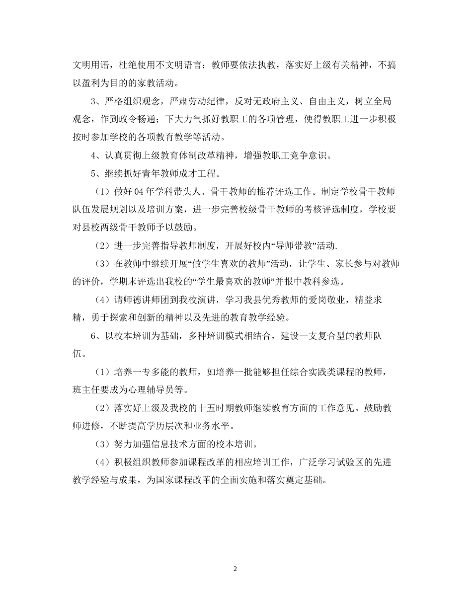 教师队伍建设工作计划_第2页