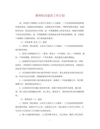 教师队伍建设工作计划