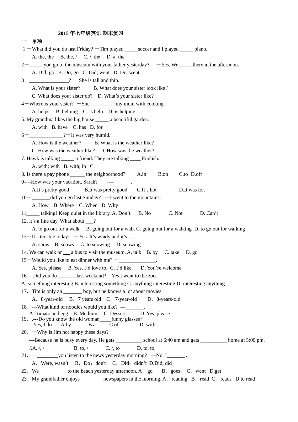 2013新目标英语七年级下期末总复习练习题_第1页