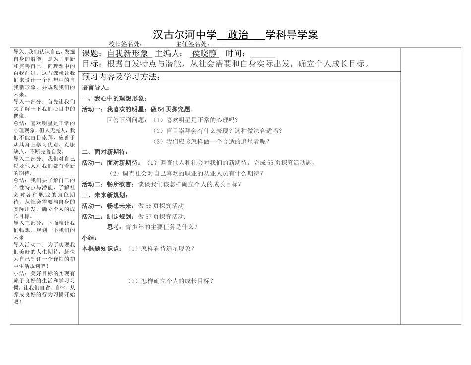 自我新形象导学案_第1页