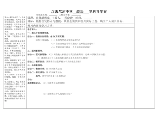 自我新形象导学案