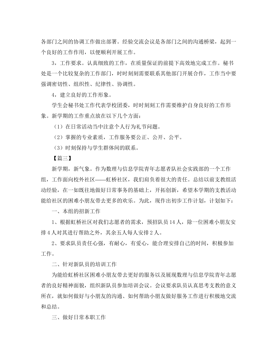 学生会秘书处工作计划例文_第3页