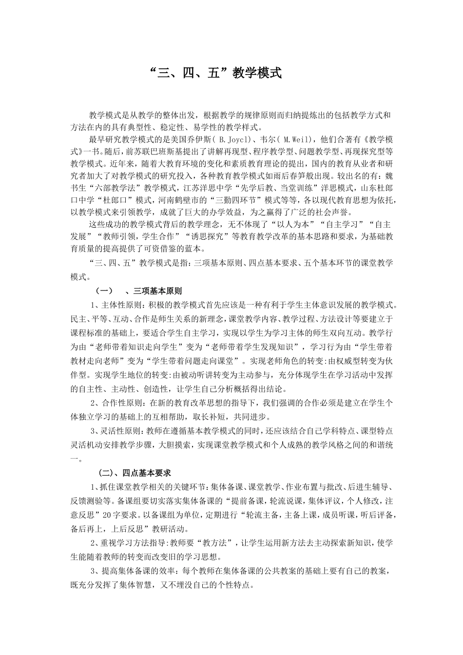 三四五教学模式_第1页