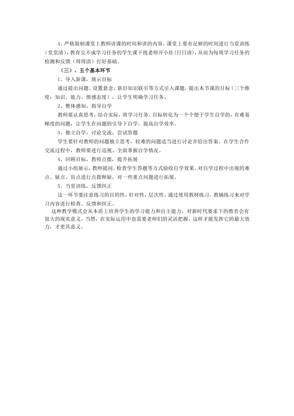 三四五教学模式_第2页